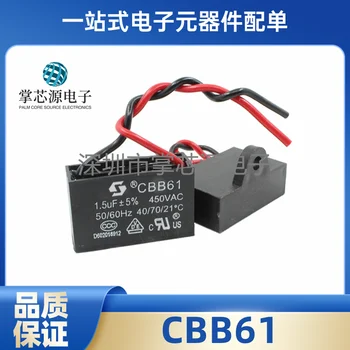 CBB61450V fan začenši kondenzator 1.2/1.5/1.8/2/2.5/3/4/5/6/7UF stropni ventilator obseg kapuco